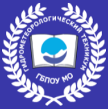 Государственное бюджетное профессиональное образовательное учреждение Московской области "Гидрометеорологический техникум"
