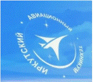 Государственное бюджетное профессиональное образовательное учреждение Иркутской области "Иркутский авиационный техникум"