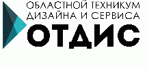 Государственное автономное профессиональное образовательное учреждение Свердловской области "Областной техникум дизайна и сервиса"