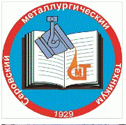 Государственное образовательное учреждение среднего профессионального образования "Серовский металлургический техникум"