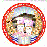 Государственное бюджетное профессиональное образовательное учреждение Ростовской области "Таганрогский технологический техникум питания и торговли"