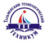Краевое государственное бюджетное профессиональное образовательное учреждение "Тальменский технологический техникум"
