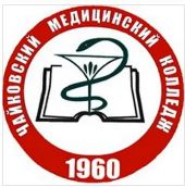 Государственное бюджетное профессиональное образовательное учреждение "Чайковский медицинский колледж"