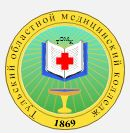 Государственное образовательное учреждение среднего профессионального образования Тульской области "Тульский областной медицинский колледж"