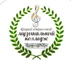 Сибайский филиал государственного бюджетного образовательного учреждения среднего профессионального образования Республики Башкортостан "Средний специальный музыкальный колледж"
