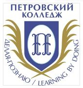 Санкт-Петербургское государственное бюджетное профессиональное образовательное учреждение "Петровский колледж"