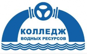 Санкт-Петербургское государственное бюджетное профессиональное образовательное учреждение "Колледж водных ресурсов"