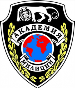 Автономная некоммерческая образовательная организация профессионального образования "Санкт-Петербургская академия милиции"