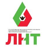 Государственное автономное образовательное учреждение среднего профессионального образования "Лениногорский нефтяной техникум"