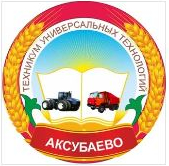 Государственное автономное профессиональное образовательное учреждение "Аксубаевский техникум универсальных технологий"