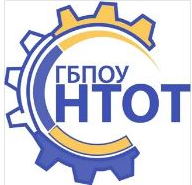 Государственное бюджетное профессиональное образовательное учреждение "Нижегородский техникум отраслевых технологий"