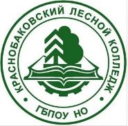 Государственное бюджетное профессиональное образовательное учреждение Нижегородской области "Краснобаковский лесной колледж"