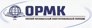 Бюджетное профессиональное образовательное учреждение Омской области "Омский региональный многопрофильный колледж"