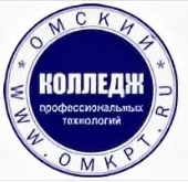 Бюджетное профессиональное образовательное учреждение Омской области "Омский колледж профессиональных технологий"
