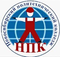 Государственное бюджетное профессиональное образовательное учреждение Новосибирской области "Новосибирский политехнический колледж"