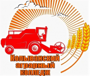Государственное бюджетное профессиональное образовательное учреждение Новосибирской области "Колыванский аграрный колледж"