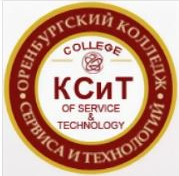 Автономное профессиональное образовательное учреждение "Оренбургский колледж сервиса и технологий"