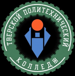 Государственное бюджетное профессиональное образовательное учреждение "Тверской политехнический колледж"