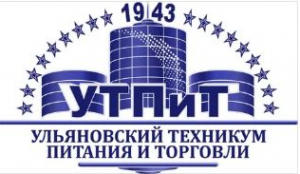 Областное государственное бюджетное профессиональное образовательное учреждение "Ульяновский техникум питания и торговли"