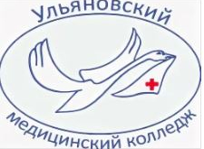 Областное государственное бюджетное профессиональное образовательное учреждение "Ульяновский медицинский колледж имени С.Б. Анурьевой"