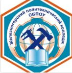 Филиал - Областное бюджетное профессиональное образовательное учреждение "Железногорский политехнический колледж"
