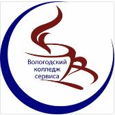 Бюджетное профессиональное образовательное учреждение Вологодской области "Вологодский колледж сервиса"