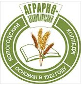 Бюджетное профессиональное образовательное учреждение Вологодской области "Вологодский аграрно-экономический колледж"