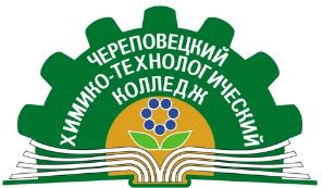 Бюджетное профессиональное образовательное учреждение Вологодской области "Череповецкий химико-технологический колледж"