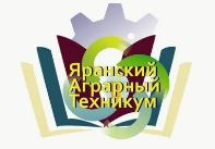 Кировское областное государственное профессиональное образовательное бюджетное учреждение "Яранский аграрный техникум"