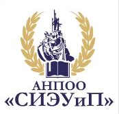 Автономная некоммерческая профессиональная образовательная организация "Сургутский институт экономики, управления и права"