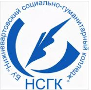 Бюджетное учреждение среднего профессионального образования Ханты-мансийского автономного округа - Югры "Нижневартовский социально-гуманитарный колледж"