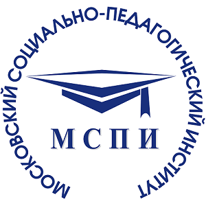 Негосударственное образовательное учреждение высшего образования "Московский социально-педагогический институт"