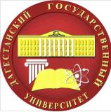 Федеральное государственное бюджетное образовательное учреждение высшего образования "Дагестанский государственный университет"