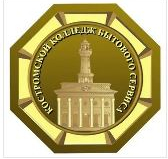 Областное государственное бюджетное профессиональное образовательное учреждение ”Костромской колледж бытового сервиса”