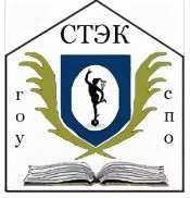 Государственное профессиональное образовательное учреждение "Сыктывкарский торгово-экономический колледж"