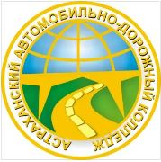 Государственное бюджетное профессиональное образовательное учреждение астраханской области "Астраханский автомобильно-дорожный колледж"