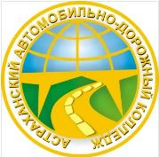 Ахтубинский филиал - Государственное бюджетное профессиональное образовательное учреждение астраханской области "Астраханский автомобильно-дорожный колледж"