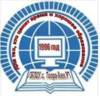 Государственное бюджетное профессиональное образовательное учреждение республики Тыва "Тувинский горнотехнический техникум"