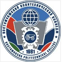 Государственное бюджетное профессиональное образовательное учреждение республики Карелия "Костомукшский политехнический колледж"