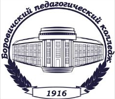 Областное государственное автономное профессиональное образовательное учреждение "Боровичский педагогический колледж"