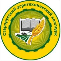 Областное автономное профессиональное образовательное учреждение "Старорусский агротехнический колледж"