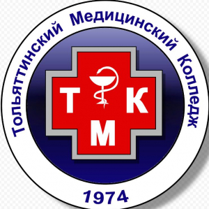 Государственное бюджетное профессиональное образовательное учреждение "Тольяттинский медицинский колледж"