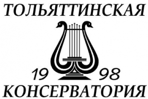 Муниципальное бюджетное образовательное учреждение высшего образования городского округа Тольятти "Тольяттинская консерватория"