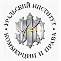 Негосударственное образовательное частное учреждение высшего образования "Уральский институт коммерции и права"