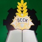 Государственное автономное профессиональное образовательное учреждение "Башкирский северо-западный сельскохозяйственный колледж"