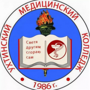 Государственное автономное образовательное учреждение среднего профессионального образования республики Коми "Ухтинский медицинский колледж"