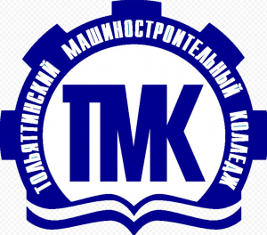 Государственное автономное профессиональное образовательное учреждение Самарской области "Тольяттинский машиностроительный колледж"