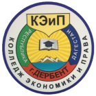 Государственное бюджетное профессиональное образовательное учреждение республики Дагестан "Колледж экономики и права"