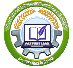 Государственное профессиональное образовательное учреждение "Могойтуйский аграрно-промышленный техникум"