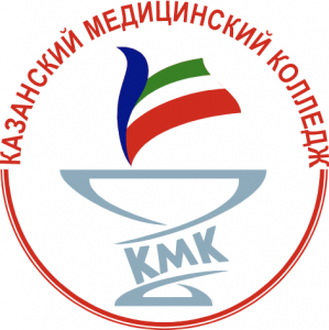 Государственное автономное образовательное учреждение среднего профессионального образования "Казанский медицинский колледж"